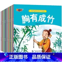 宝宝成语故事乐园20册 [正版]全20册宝宝成语故事乐园亲子故事睡前故事成长故事彩图注音版可扫码听故事幼儿国学经典儿童绘