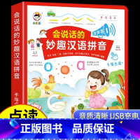 [全4本]妙趣拼音+识字3000字+点读数学+点读英语 [正版]会说话的妙趣汉语拼音有声书拼读训练早教宝宝手指点读发声书