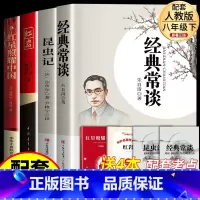 [全4册]八年级上下册必读 [正版]经典常谈和钢铁是怎样炼成的昆虫记朱自清初中必读原著完整版八年级下册阅读名著书籍人教版