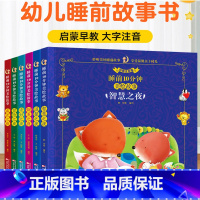 [☆强烈推荐☆]全6册睡前十分钟全套 [正版]儿童睡前故事书0岁婴幼儿1一2岁宝宝经典365夜睡前故事大全3岁4岁幼儿早