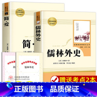 [人教版 赠考点]简爱+儒林外史 [正版]赠考点无删减简爱书籍原著九年级下册必读名著课外书青少年初中学生初三阅读书籍经典