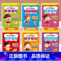 幼小衔接描红本[全套6本] [正版]幼小衔接练字帖数字描红1一10幼儿园控笔训练字帖绘画本入门2-3-4岁学前中大班练字