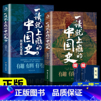 [正版]一读就上瘾的中国史1+2 全套2册温伯陵著通俗易懂历史小说趣说中国史给孩子的名著小说故事温乎作品集一本书读懂中