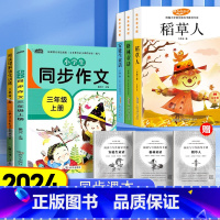 [赠考点手册]三上必读+同步作文+阅读理解 [正版]全套3册 稻草人书三年级上册必读的课外书叶圣陶格林童话安徒生童话故事