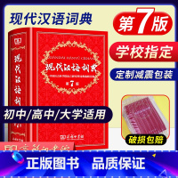 [4本]现汉7+牛津10+古汉2+古汉6 [正版]现代汉语词典全新版 第7版新版商务印书馆第七版精装小学初中高中生学生新