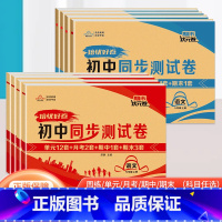[8年级推荐]语数英政史地物生 八年级上 [正版]2025培优好卷七年级八年级上册同步练习测试卷人教版语文数学英语物理政