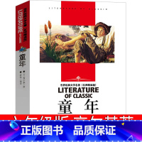 童年 [正版]童年高尔基快乐读书吧六年级上册阅读小学生三四五六年级课外阅读书籍世界经典文学名著青少年儿童文学读物故事书名