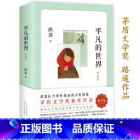 平凡的世界 [正版]平凡的世界路遥原著精华版茅盾文学作品活着八年级课外阅读书目书籍小说散文随笔初中语文十二岁激励青年命运