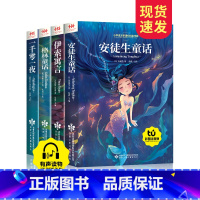 [全4册]安徒生格林童话美绘本 [正版]全4册一年级阅读课外书必读安徒生童话格林童话故事全集伊索寓言一千零一夜注音版故事