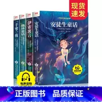 [全4册]安徒生格林童话美绘本 [正版]全4册一年级阅读课外书必读安徒生童话格林童话故事全集伊索寓言一千零一夜注音版故事