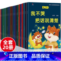 [正版]快乐小松鼠教育绘本全20册幼儿绘本幼儿园老师3一6岁儿童情绪管理与性格培养系列亲子阅读早教故事书大全适合宝宝的