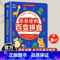 [四本]识字+拼音+数学+英语 [正版]拼音学习神器百变拼音点读发声书会说话的早教有声书幼儿园启蒙认知宝宝幼儿儿童学前拼