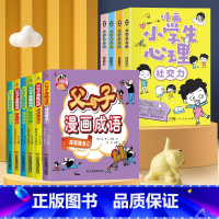 [全10册]父与子+漫画心理学 [正版]漫画书小学生父与子书全集儿童绘本漫画成语故事彩色注音版看图讲故事课外书小学语文老