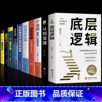 [10册] 打破认知局限 重塑自我 [正版]抖音同款认知觉醒底层逻辑书籍全套2册 青少年顶层认知人生 认知与觉醒提高自我