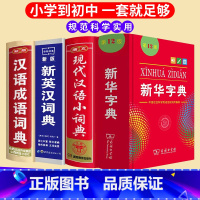 [全4册]新华+现代汉语+新英汉+汉语成语 [正版]新版字典2024年人教版第12版新英汉现代汉语成语英语词典同义近义反