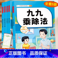 小学数学专项训练全5册 小学通用 [正版]数学专项训练一二年级上下册加减乘除混合运算有余数的除法同步练习册计算题口算应用