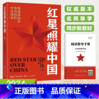 红星照耀中国 [正版]2025新版红星照耀中国原著八年级上册语文配套阅读课外书目西行漫记青少版初中生初二经典文学名著阅读