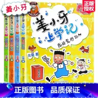 [正版]姜小牙上学记全套4册 小学生课外阅读书籍一年级二年级三年级四年级注音版江小牙将上学记五六年级米小圈系列儿童漫画