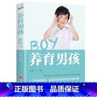 [正版]樊登的书 养育男孩 书籍正面管教孩子父母读家庭教育不吼不叫培养好儿童心理学如何怎样怎么利云书屋读书会养经典