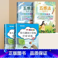 [助力口算与作文]三年级口算题上下册+五感法作文 小学三年级 [正版]三年级数学口算天天练上下册100以内加减法数学练习