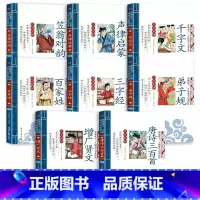 8本 国学启蒙经典 [正版]声律启蒙 笠翁对韵注音彩图完整版论语千字文幼儿国学启蒙早教经典一二三年级阅读课外书必读儿童文