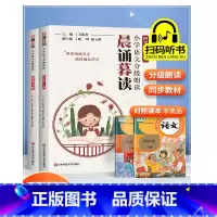 [共2本]上册+下册 小学四年级 [正版] 晨诵暮读语文分级郎读四年级上册下册小学阅读有伴读4年级上下日有所诵提升朗