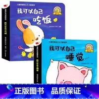[12元]我可以自己吃饭+睡觉 [正版]儿童行为习惯会说话的早教有声书好玩的触摸宝宝学说话幼儿早教启蒙认知撕不烂机关