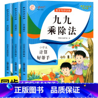 [7本]数学专项训练大全 [正版]斗半匠九九乘法口诀表启蒙乘除法练习题二年级上册下册数学专项训练99练习册口算题卡人教版