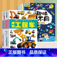 [14册]趣味找不同+小车迷贴纸 [正版]趣味找不同专注力训练儿童注意力训练数学思维逻辑3-6-8岁以上儿童绘本培养孩子