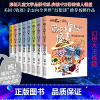 藏在书包里的怪事全8册 [正版]藏在书包里的怪事魔幻电影院 杨鹏科幻系列三3四4五5六6年级阅读课外书国际大奖儿童文学课