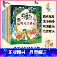 彼得兔的故事全集全10册 [正版]彼得兔的经典故事全集10册彼得兔和他的朋友们探险冒险类儿童绘本3-6-8-10周岁童话