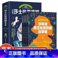 少年读莎士比亚故事集全4册 [正版]读莎士比亚戏剧故事集全4册兰姆姐弟改写的青少年口碑版本全世界无数儿童的莎翁入门读本艺