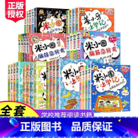 [29册米小圈+4册姜小牙]大全集 共33册 [正版]上学记三四年级全套儿童成语漫画书二年级注音版脑筋急转弯姜小牙上学记