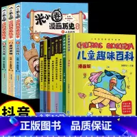 [全11册]漫画书小学生全系列 [正版]米小圈漫画历史故事全套3册 姜小牙上学记系列快乐大语文小学生脑筋急转弯漫画成语故