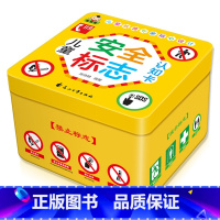 [正版]儿童安全标志认知卡 幼儿园安全常识益智早教教具卡片0-3-6岁宝宝颜色识图互动游戏启蒙教育大卡 防水撕不烂坏幼