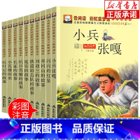 [正版]红色经典书籍小学生注音版小兵张嘎英雄人物故事书小英雄雨来闪闪的红星一年级阅读课外书必读二三年级6-7-9-10