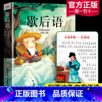 [正版]小学生常用歇后语大全注音版书谚语大全集故事书籍一年级阅读课外书必读店长经典书目带拼音中国古代寓言儿童成语故事书