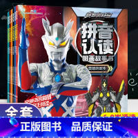 [正版]赛罗奥特曼大全拼音认读图画故事书全6册 英雄欧布迪迦罗布泰迦艾克斯男孩漫画书籍儿童课外书3-6-8-9岁幼儿园