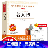 名人传 [正版]儒林外史原著学生版适合初中生小学生课外书课程化名著青少年无障碍阅读五年级九年级通用中国古代现实主义长篇讽