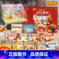 联系客服领[礼盒版]12册西游记立体书全套 [正版]12册西游记立体书儿童3d立体书套装幼儿绘本1岁早教8岁以上翻翻