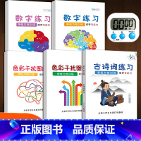 [正版]舒尔特方格专注力训练注意力儿童思维逻辑训练书4-8-10-12岁全脑左右脑开发训练书籍头脑潜能开发全书一年级小