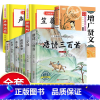 国学启蒙6册+声律启蒙+笠翁对韵+增广贤 [正版]6册 完整版全套国学启蒙注音版唐诗三百首幼儿早教三字经书儿童千字文弟子