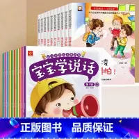 宝宝学说话+反霸凌启蒙绘本 全20册 [正版]全套10册宝宝学说话语言启蒙书适合一岁半到两岁宝宝看的书籍婴儿认知幼儿图书