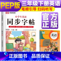 三年级下册 英语同步字帖 小学通用 [正版]小学生英语同步字帖练字帖每日一练三年级四年级五年级六年级下册人教版英文笔画笔