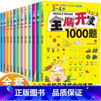 [2-6岁]全脑开发思维训练 全套12册 [正版]全脑开发思维训练700题1000题儿童思维逻辑专注力训练书绘本3-6岁