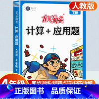 四年级上册人教版 小学四年级 [正版]口算天天练应用题数学思维训练四年级下册计算能手专项训练人教版北师大版小学练习题练习
