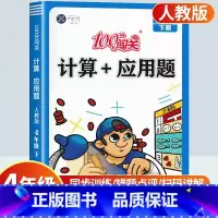 四年级上册人教版 小学四年级 [正版]口算天天练应用题数学思维训练四年级下册计算能手专项训练人教版北师大版小学练习题练习
