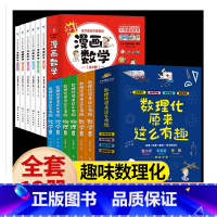 [全12本]漫画数学+数理化 [正版]画给孩子的道德经全6册 道德经儿童版有声伴读原文大字注音版彩绘国学经典小学生课外国