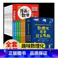[全12本]漫画数学+数理化 [正版]画给孩子的道德经全6册 道德经儿童版有声伴读原文大字注音版彩绘国学经典小学生课外国
