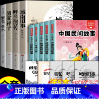 [全9册]五下必读+民间故事 [正版]呼兰河传 萧红著 原著原版书籍五年级初中生青少年版四六年级中小学生呼兰河转完整无删